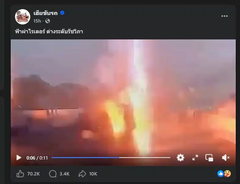 คลิป ฟ้าผ่ากลางหมวกกันน็อก ไรเดอร์ 46 ปี บนสะพานรัชวิภา หมวกไหม้-สร้อยขาด อาการสาหัส รอข้อมูลเพิ่มเติม