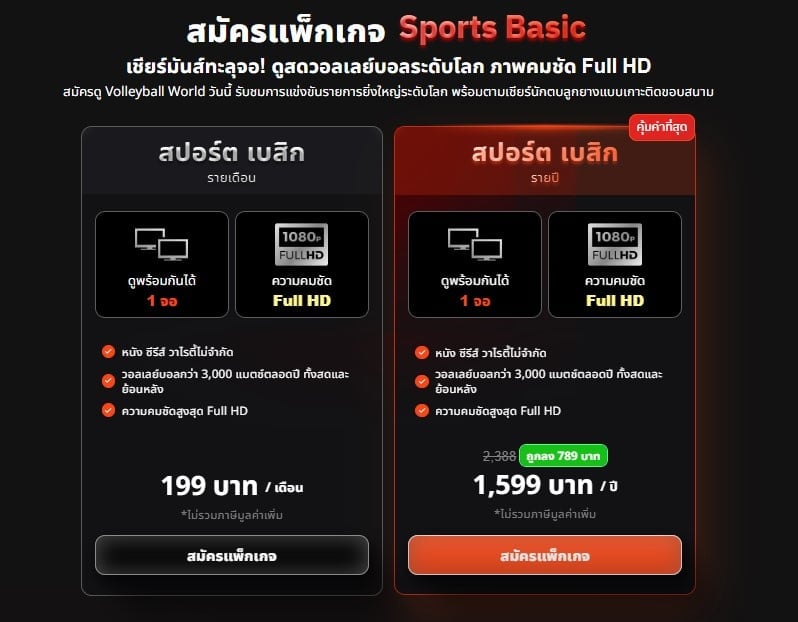 วิธีสมัคร Monomax ดูวอลเลย์บอล VNL 2026