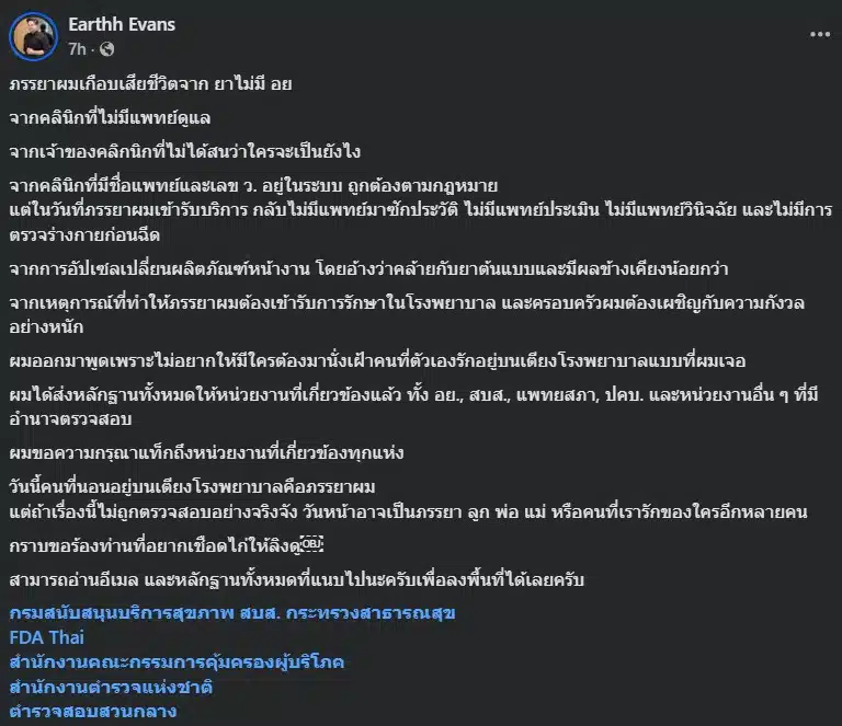 สามีสุดทน! แฉคลินิกฉีดยาลดน้ำหนักไร้ อย. ไทย ทำภรรยาช็อกหามส่ง รพ.