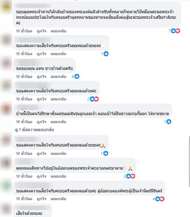 ชาวเน็ตแสดงความเสียใจ นพ.ไพศาล ราชสิทธิ์ เสียชีวิต