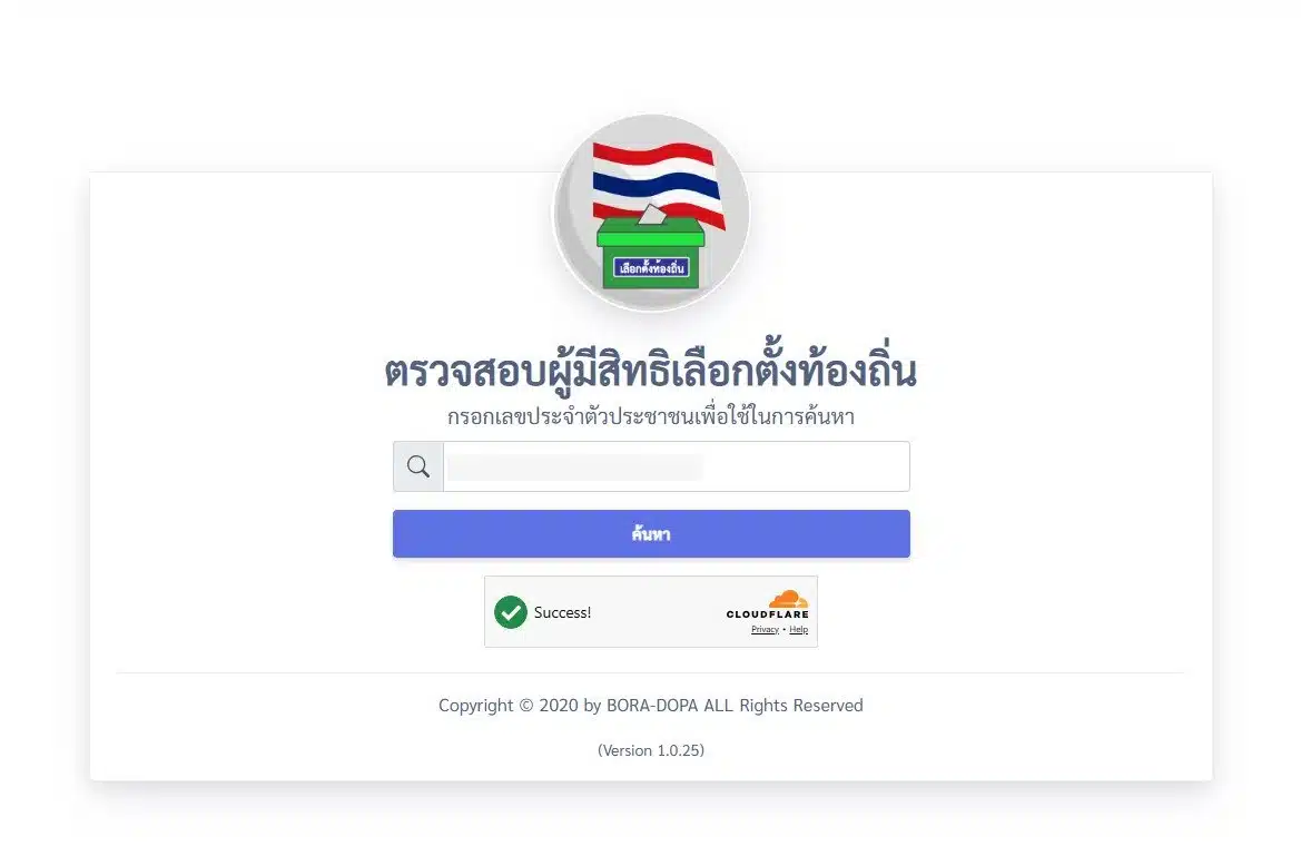 ตรวจสอบรายชื่อผู้มีสิทธิเลือกตั้ง ผู้ว่าฯ กทม. และ ส.ก.