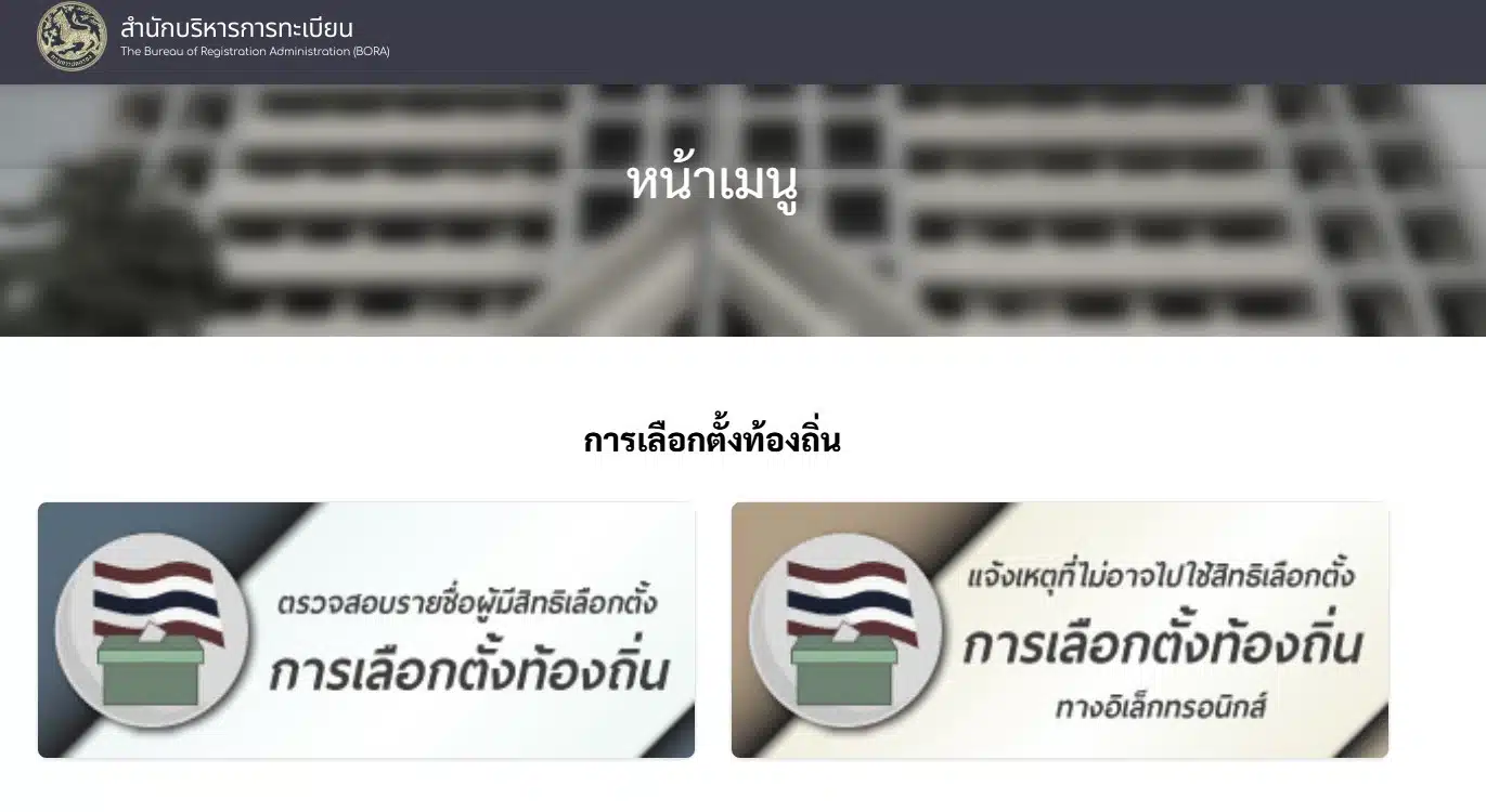 ช่องทางแจ้งเหตุไม่อาจไปใช้สิทธิล่วงหน้า