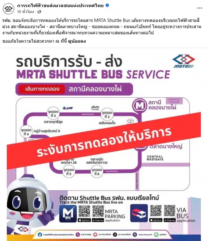 ประกาศจาก รฟม.
