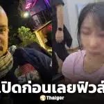 เสือ ดุสิต โพสต์โต้เดือดปมทำร้าย น้องมิรา อ้าง ถูกต่อยเบ้าตา ทำฟิวส์ขาด