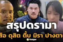 สรุปดราม่า น้องมิรา หนีตายร้อง กัน จอมพลัง หลังถูกอดีตหวานใจ เสือ ดุสิต ใส่แหวนรัวหมัดทุบจนหน้าเบี้ยวผิดรูป