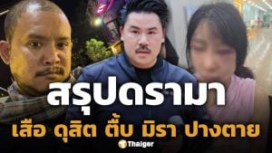 สรุปดราม่า น้องมิรา หนีตายร้อง กัน จอมพลัง หลังถูกอดีตหวานใจ เสือ ดุสิต ใส่แหวนรัวหมัดทุบจนหน้าเบี้ยวผิดรูป