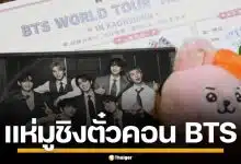 ชาวอาร์มี่ไต้หวัน แห่ไหว้เทพเจ้า พึ่งสิ่งศักดิ์สิทธิ์ ขอให้ได้ตั๋วคอนเสิร์ตวง BTS