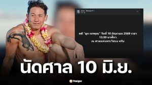 ทราย สก๊อต โพสต์นัดศาลแพ่งพระโขนง 10 มิถุนายนนี้ คดีแม่ฟ้องลูก