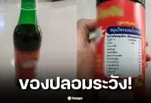 อย.เตือน เครื่องดื่มโสมสกัดสมุนไพรไทยจีน ตราโสมจีนคู่ สวมเลขทะเบียนปลอม