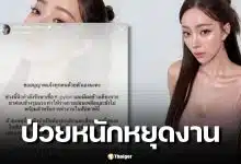 นิวเคลียร์ หรรษา ติดเชื้อ H.pylori ในกระเพาะ