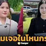 CEO แบรนด์ดัง โต้กลับคู่กรณี ลั่น ข้อมูลห่างความจริงไปมาก หลัง กระต่าย พรรณนิภา โพสต์แจง