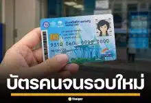ครม. ไฟเขียว ลงทะเบียน บัตรสวัสดิการแห่งรัฐ รอบใหม่ นักเรียน-นักศึกษา อดรับสิทธิ