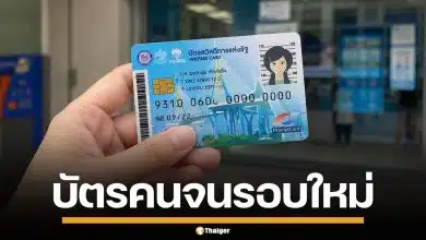 ครม. ไฟเขียว ลงทะเบียน บัตรสวัสดิการแห่งรัฐ รอบใหม่ นักเรียน-นักศึกษา อดรับสิทธิ