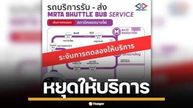 รฟม. หยุดทดลองวิ่ง Shuttle Bus รถไฟฟ้าสายสีม่วง เหตุวิ่งทับเส้นทาง รถสองแถว