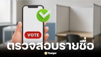 ตรวจสอบรายชื่อผู้มีสิทธิเลือกตั้งผู้ว่าฯ กทม. และ ส.ก.