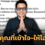 ทองใหม่ โพสต์ขอบคุณกำลังใจ หลังจบโหนกระแส ลั่น ขอโทษแฟนๆ ที่ทำให้ผิดหวัง