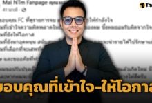 ทองใหม่ โพสต์ขอบคุณกำลังใจ หลังจบโหนกระแส ลั่น ขอโทษแฟนๆ ที่ทำให้ผิดหวัง
