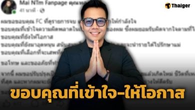 ทองใหม่ โพสต์ขอบคุณกำลังใจ หลังจบโหนกระแส ลั่น ขอโทษแฟนๆ ที่ทำให้ผิดหวัง