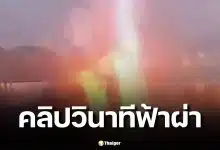 คลิป ฟ้าผ่ากลางหมวกกันน็อก ไรเดอร์ 46 ปี บนสะพานรัชวิภา หมวกไหม้-สร้อยขาด อาการสาหัส