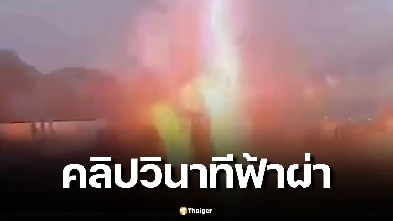 คลิป ฟ้าผ่ากลางหมวกกันน็อก ไรเดอร์ 46 ปี บนสะพานรัชวิภา หมวกไหม้-สร้อยขาด อาการสาหัส