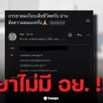 แฉคลินิกฉีดยาลดน้ำหนักไร้ อย. ไทย