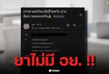 แฉคลินิกฉีดยาลดน้ำหนักไร้ อย. ไทย