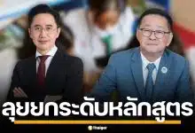 "ยศชนัน-ประเสริฐ" ลุยปรับหลักสูตร ยกระดับ 3 วิชา เน้นวิเคราะห์แทนการท่องจำ