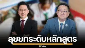 "ยศชนัน-ประเสริฐ" ลุยปรับหลักสูตร ยกระดับ 3 วิชา เน้นวิเคราะห์แทนการท่องจำ