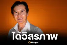 เกย์นที พ้นโทษ เตรียมออกจากเรือนจำ หลังรับพระราชทานอภัยโทษ