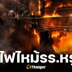 ดับ 21 ศพ ไฟไหม้โรงแรมดัง กลางกรุงนิวเดลี คลอกชาวต่างชาติที่มารักษาโรค