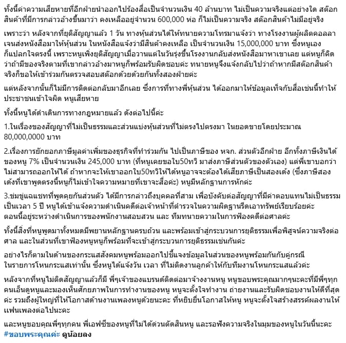 กระต่าย พรรณนิภา โพสต์แจงข้อเท็จจริง หลัง CEO แบรนด์ดัง ยื่นฟ้องคดีฉ้อโกง-3