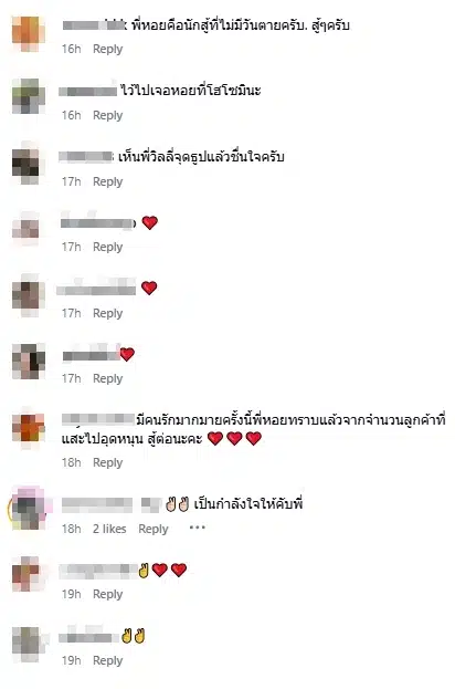 คนบันเทิงและชาวเน็ตส่งกำลังใจ-