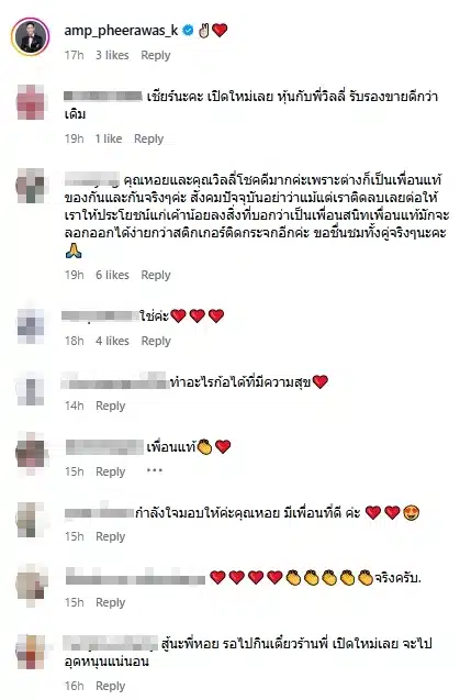คนบันเทิงและชาวเน็ตส่งกำลังใจ