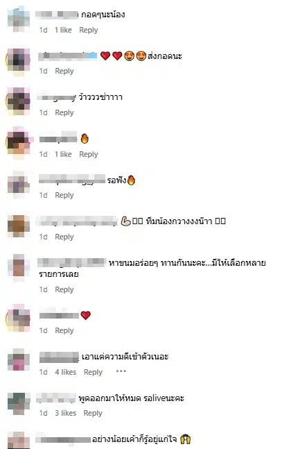คนสนิทแห่คอมเมนต์