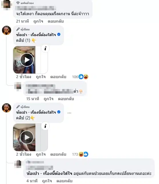 คอมเมนต์ชาวเน็ต-1