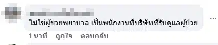 คอมเมนต์ชาวเน็ต
