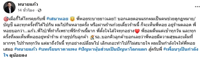 ทนายแก้ว เผยบทสนทนา เสนาหอย หลังประกาศยุติบทบาทร้านก๋วยเตี๋ยว-1