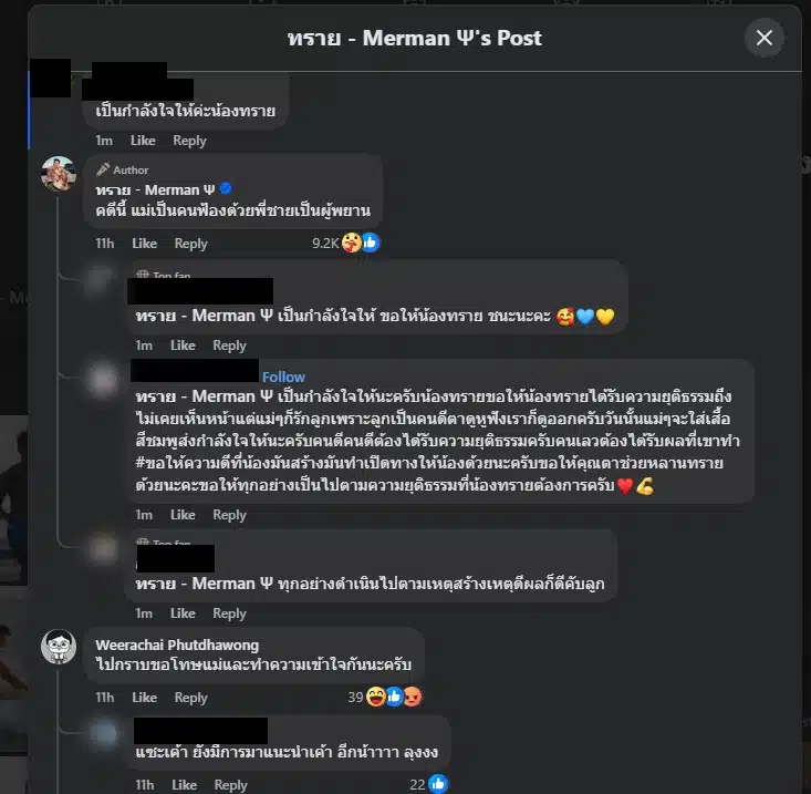 ทรายคอมเมนต์ คดีลูกเนรคุณ
