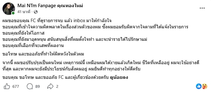 ทองใหม่ โพสต์ขอบคุณกำลังใจ หลังจบโหนกระแส ลั่น ขอโทษแฟนๆ ที่ทำให้ผิดหวัง -1