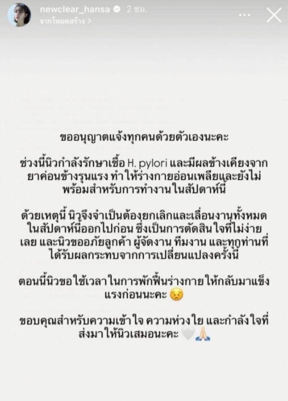 นิวเคลียร์ หรรษา ติดเชื้อ H.pylori ในกระเพาะ ยาแรงจนร่างพัง