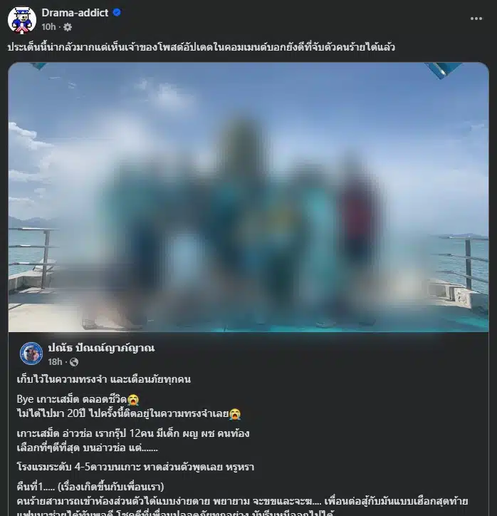 ประเด็นห้องพักและคำพูด GM ที่เป็นประเด็น