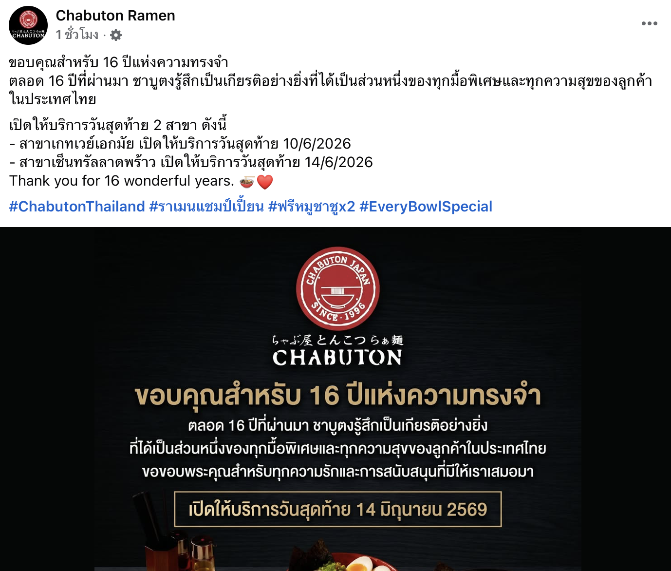 ปิดฉาก 16 ปี "ชาบูตง ราเมน" ปิดกิจการในไทย รีบไปกินสาขาสุดท้าย