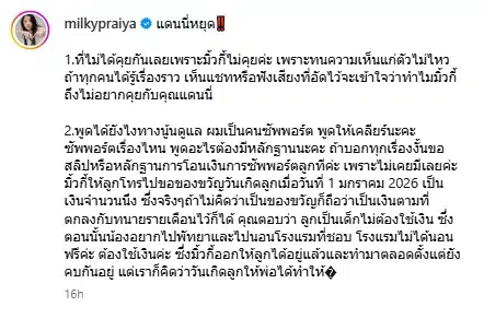 มิ้วกี้ ไปรยา ขอหลักฐาน แดนนี่ หลังให้สัมภาษณ์เป็นฝ่ายซัพพอร์ตลูก-1