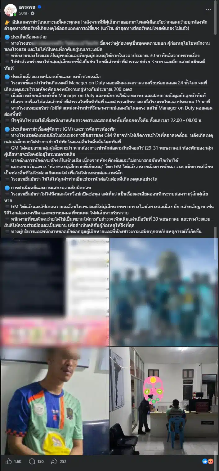 ประเด็นห้องพักและคำพูด GM ที่เป็นประเด็น