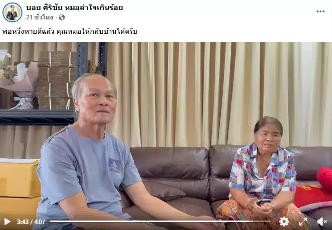 อาการล่าสุด พ่อหวึ่ง หมอลำอาวุโส หลังอาการป่วยกำเริบกลางโชว์ปิดฤดูกาล-7