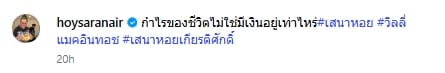 เสนาหอย โพสต์ซึ้งถึงเพื่อนรัก วิลลี่ แมคอินทอช-2