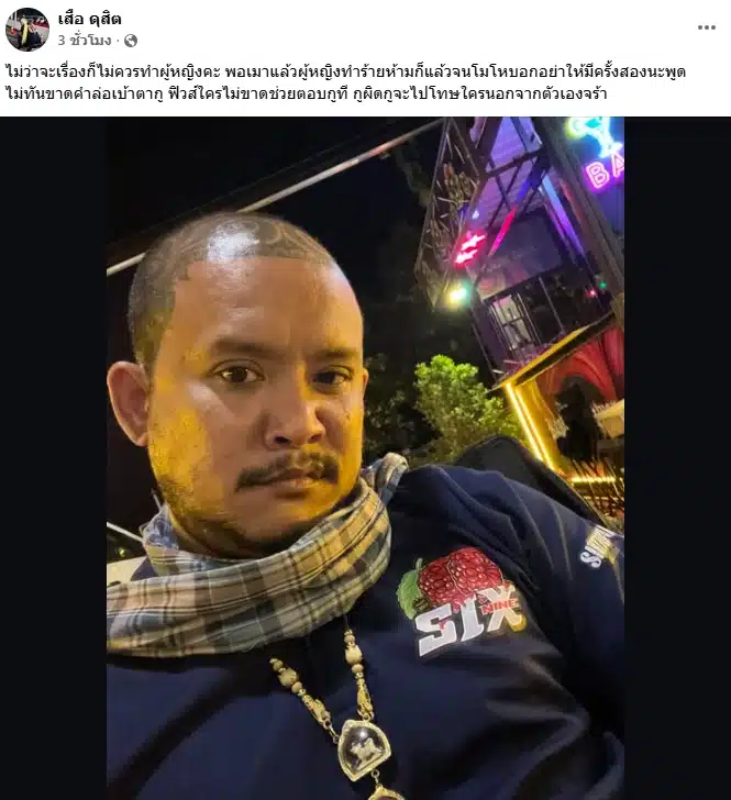 เสือ ดุสิต โพสต์โต้เดือดปมทำร้าย น้องมิรา อ้าง ถูกต่อยเบ้าตา ทำฟิวส์ขาด-2