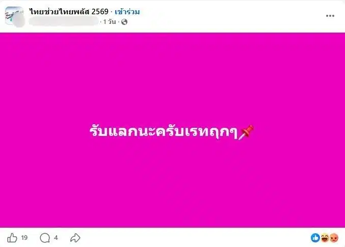ร้านรับแลกเงินสด ไทยช่วยไทยพลัส