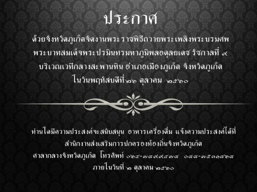 Phuket arrangements for the funeral of HM Rama IX