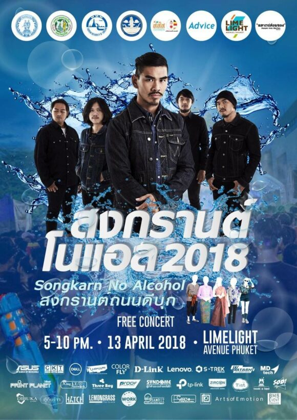 “สงกรานต์โนแอลภูเก็ต 2561” สนุกสนานโดยปลอดแอลกอฮอล์ | The Thaiger